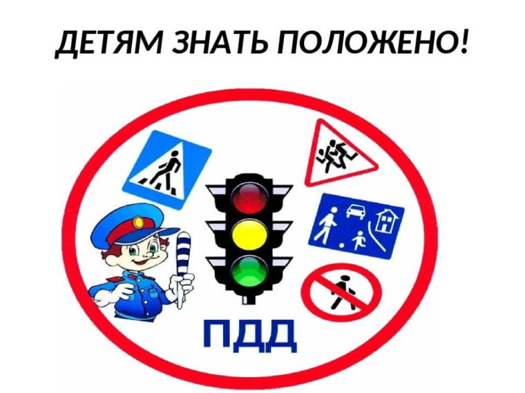 Напоминаем про правила дорожного движения!.